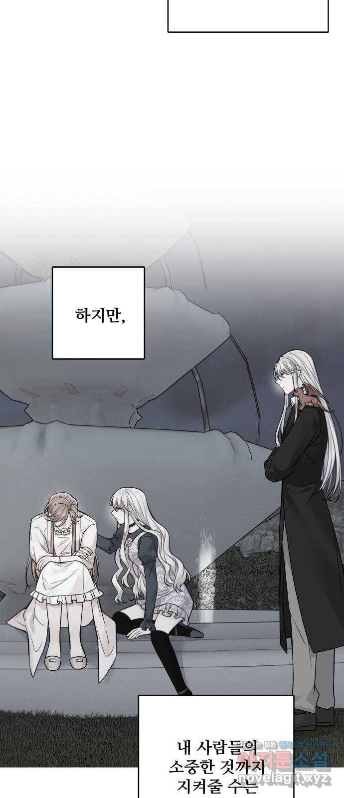 마녀와 용의 신혼일기 94화 21