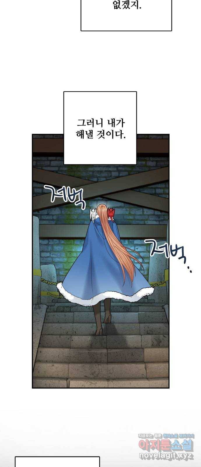 마녀와 용의 신혼일기 94화 22