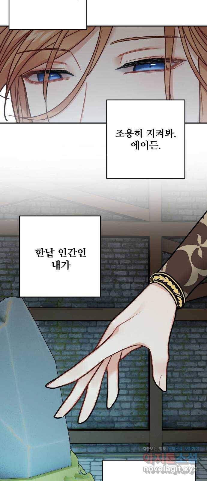마녀와 용의 신혼일기 94화 24