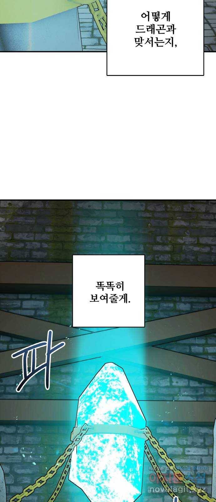 마녀와 용의 신혼일기 94화 25