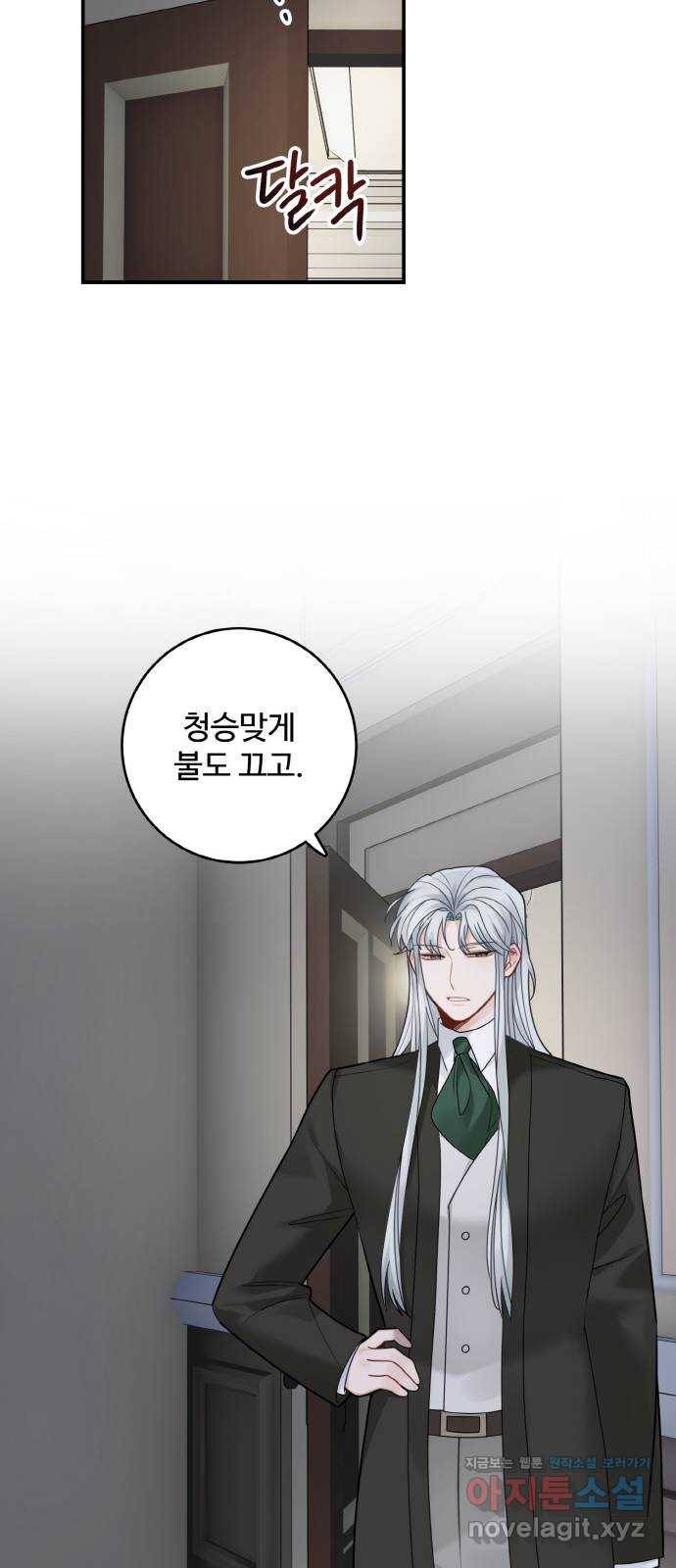 마녀와 용의 신혼일기 94화 31