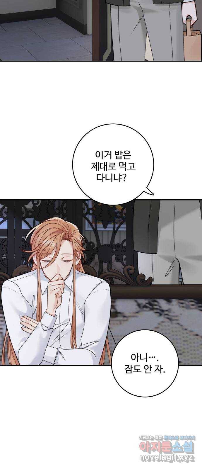 마녀와 용의 신혼일기 94화 32