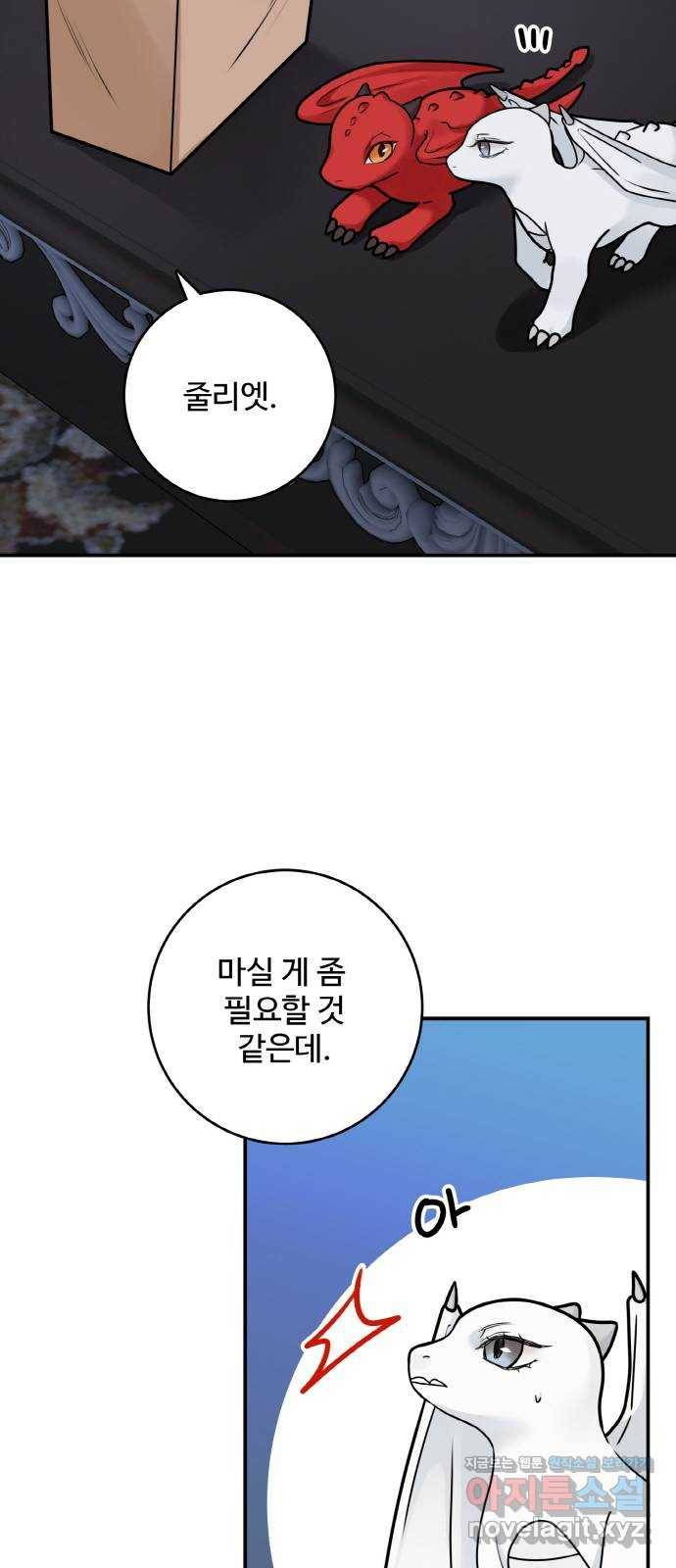 마녀와 용의 신혼일기 94화 34