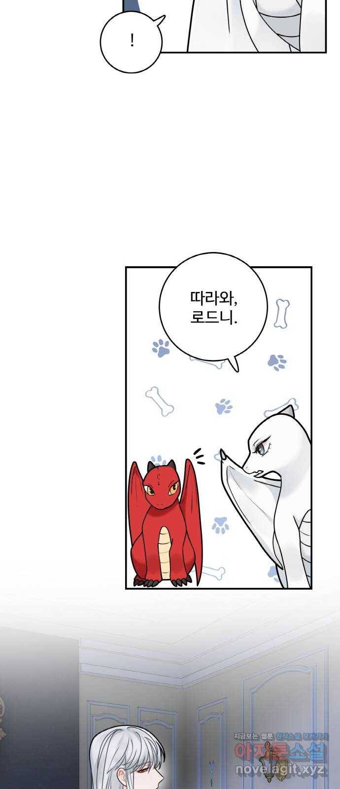 마녀와 용의 신혼일기 94화 35