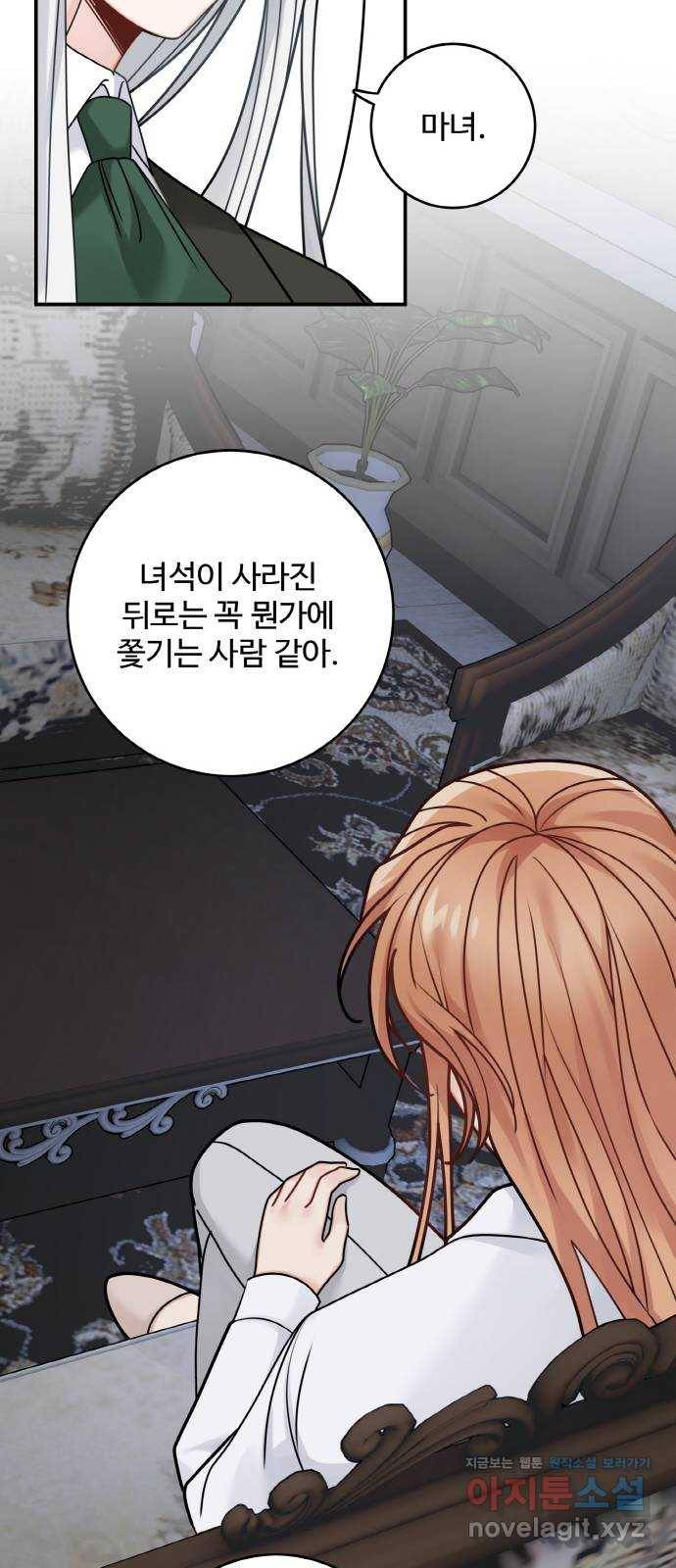 마녀와 용의 신혼일기 94화 37