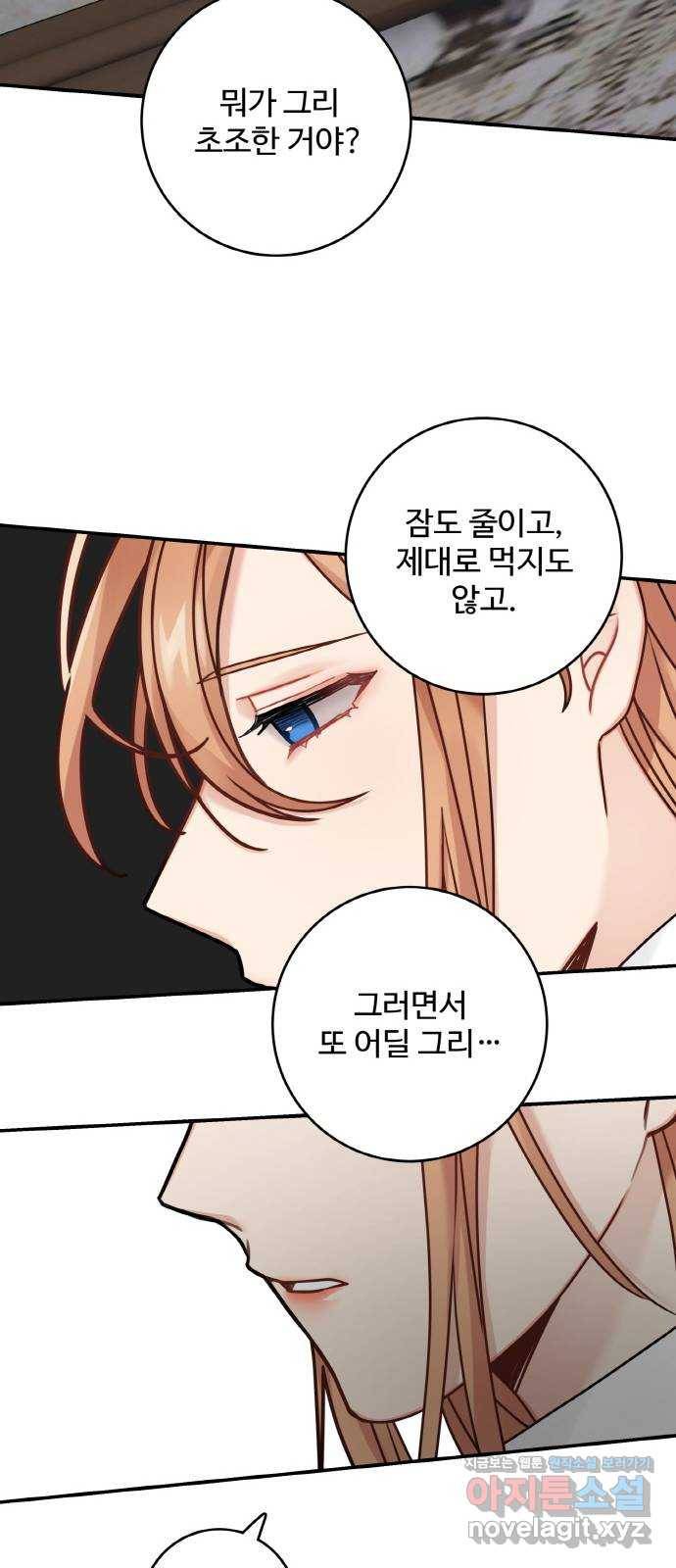 마녀와 용의 신혼일기 94화 38