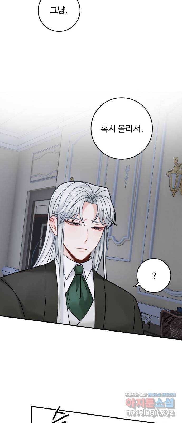 마녀와 용의 신혼일기 94화 39
