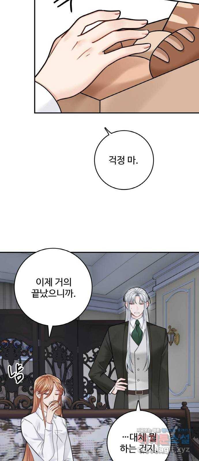 마녀와 용의 신혼일기 94화 40