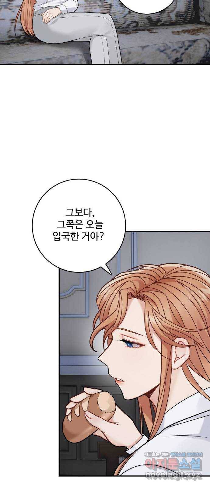 마녀와 용의 신혼일기 94화 41