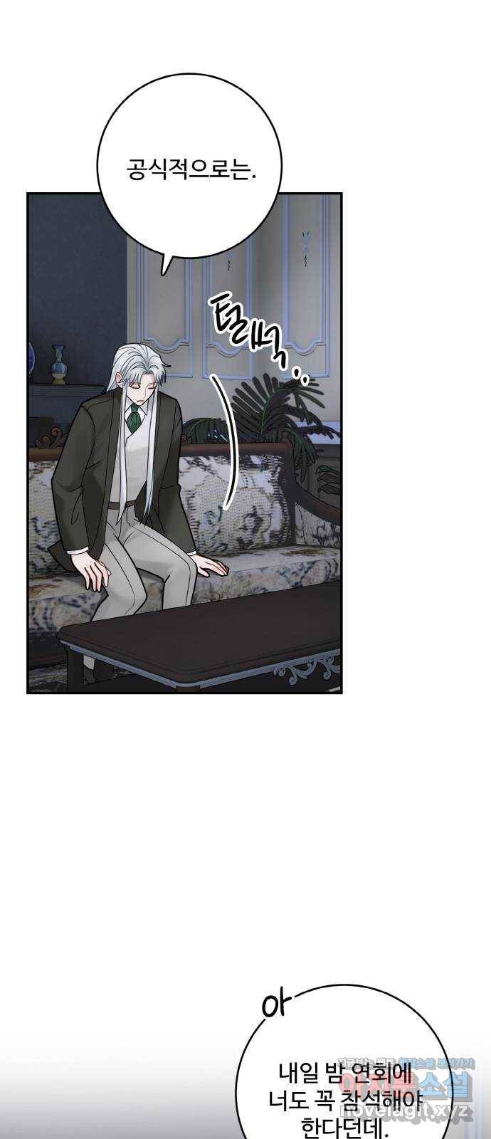 마녀와 용의 신혼일기 94화 42