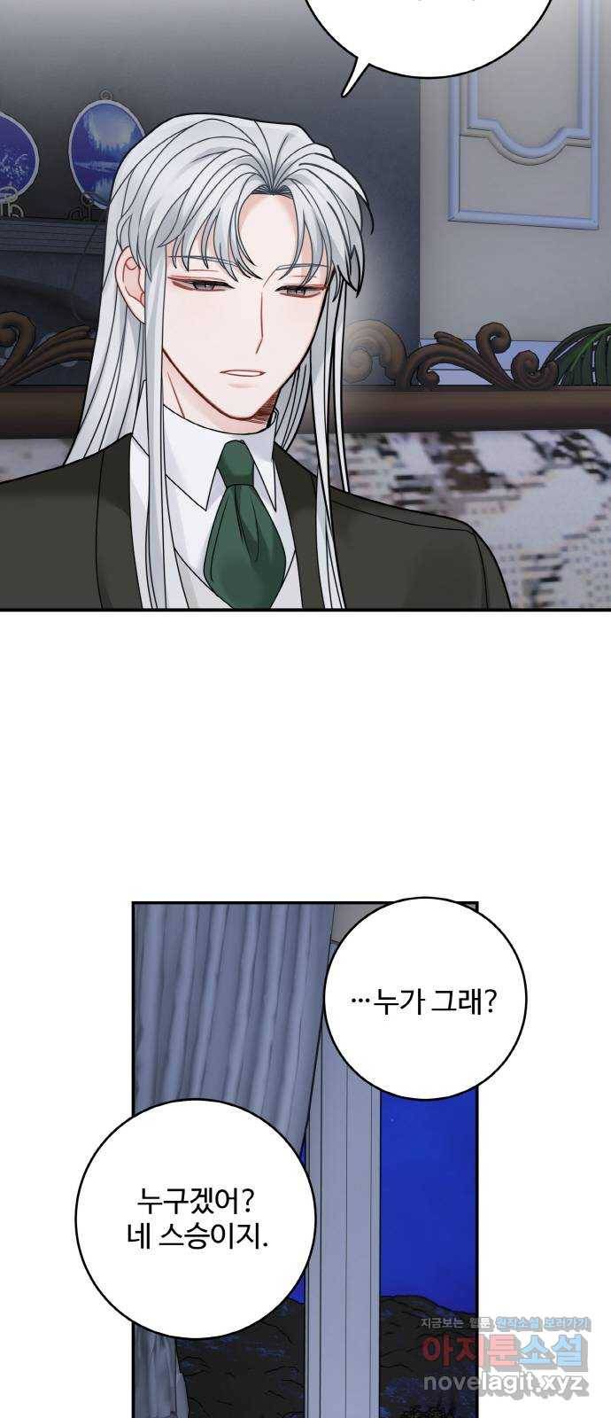 마녀와 용의 신혼일기 94화 43