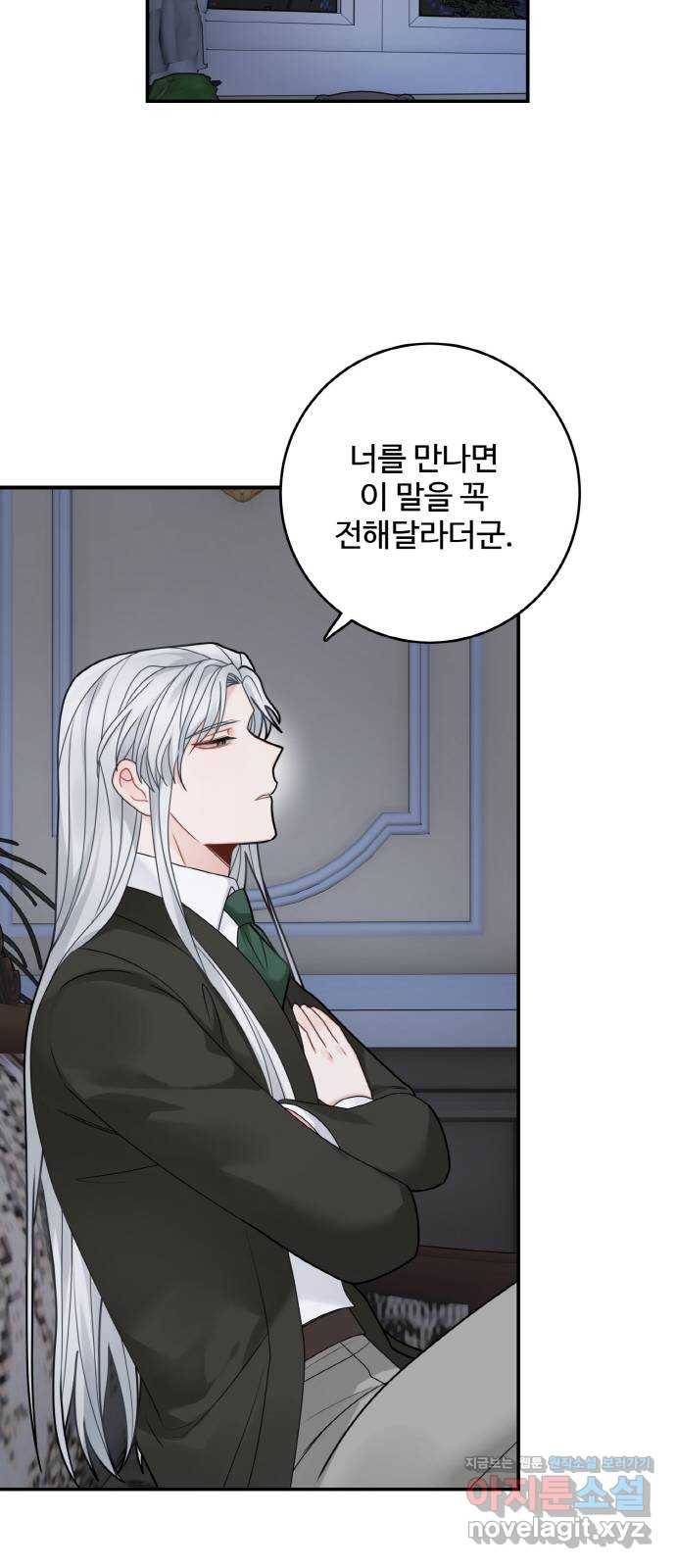 마녀와 용의 신혼일기 94화 44