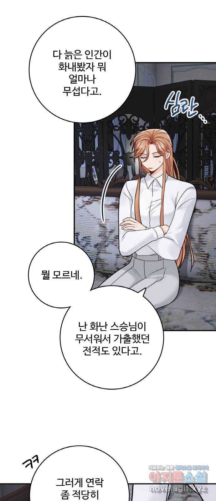 마녀와 용의 신혼일기 94화 46