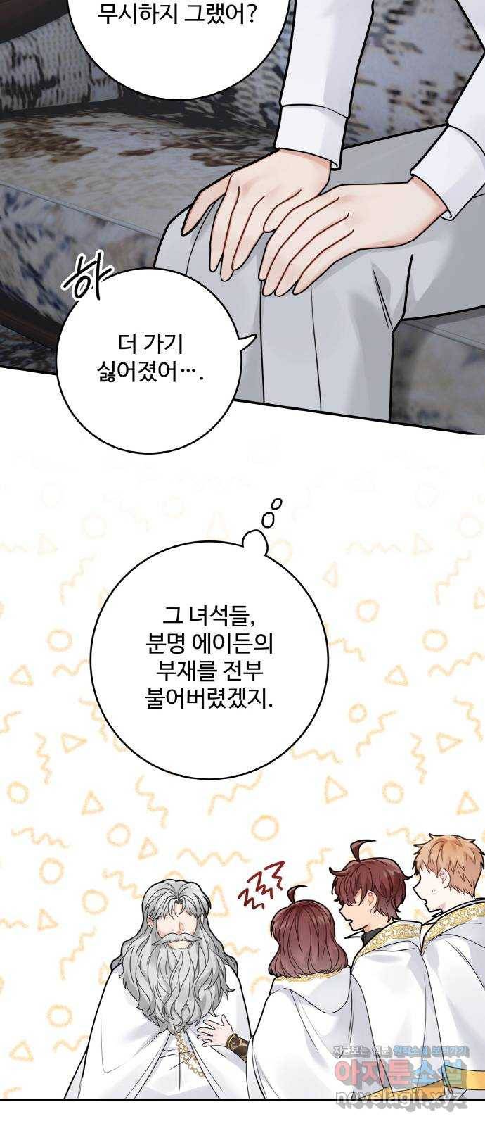 마녀와 용의 신혼일기 94화 47