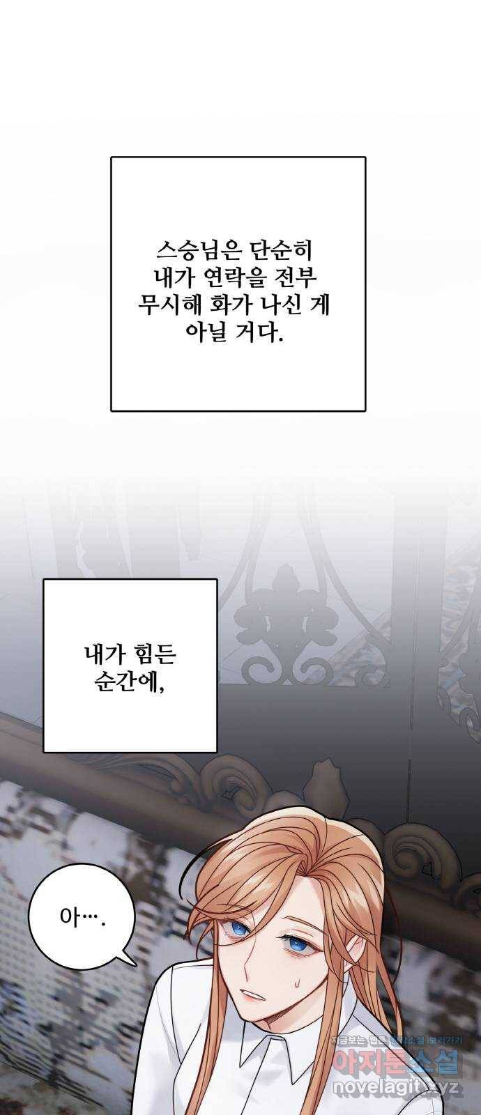 마녀와 용의 신혼일기 94화 48