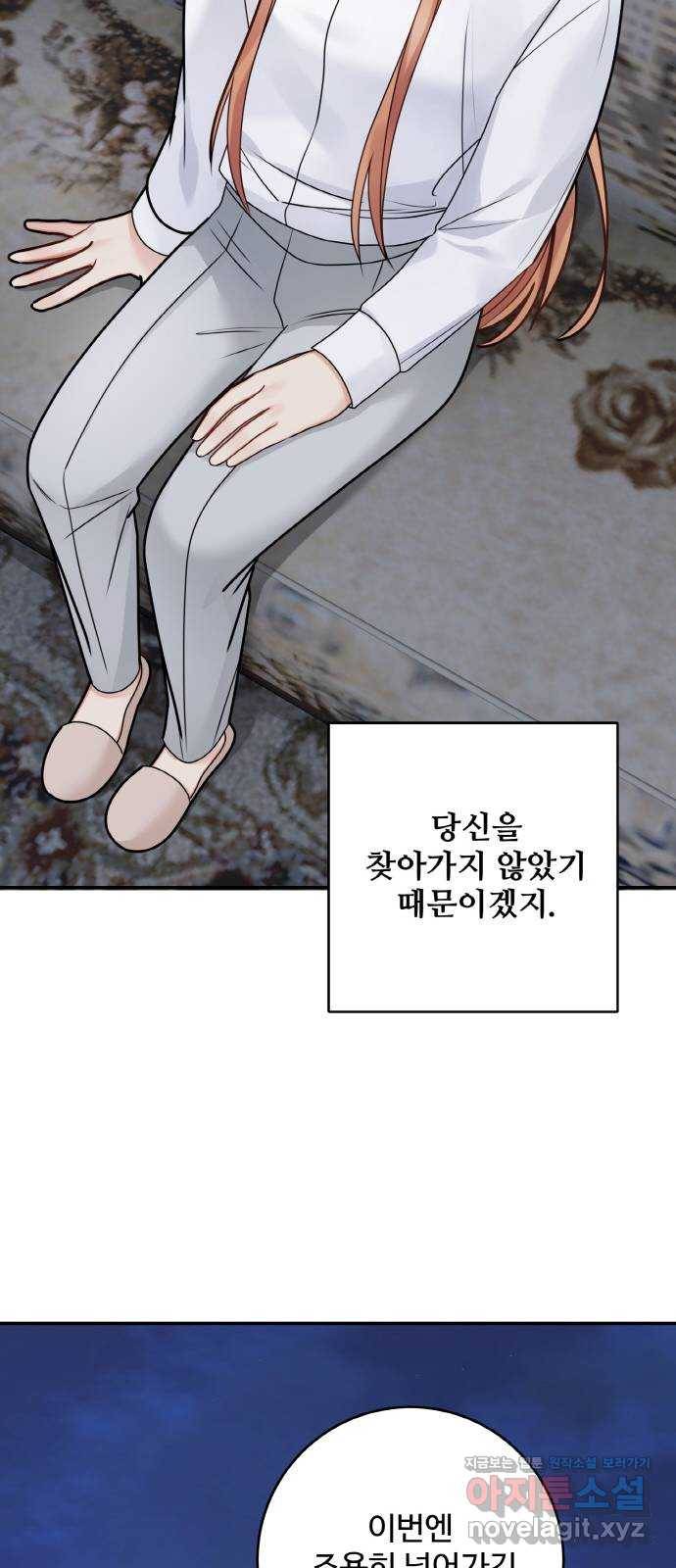 마녀와 용의 신혼일기 94화 49