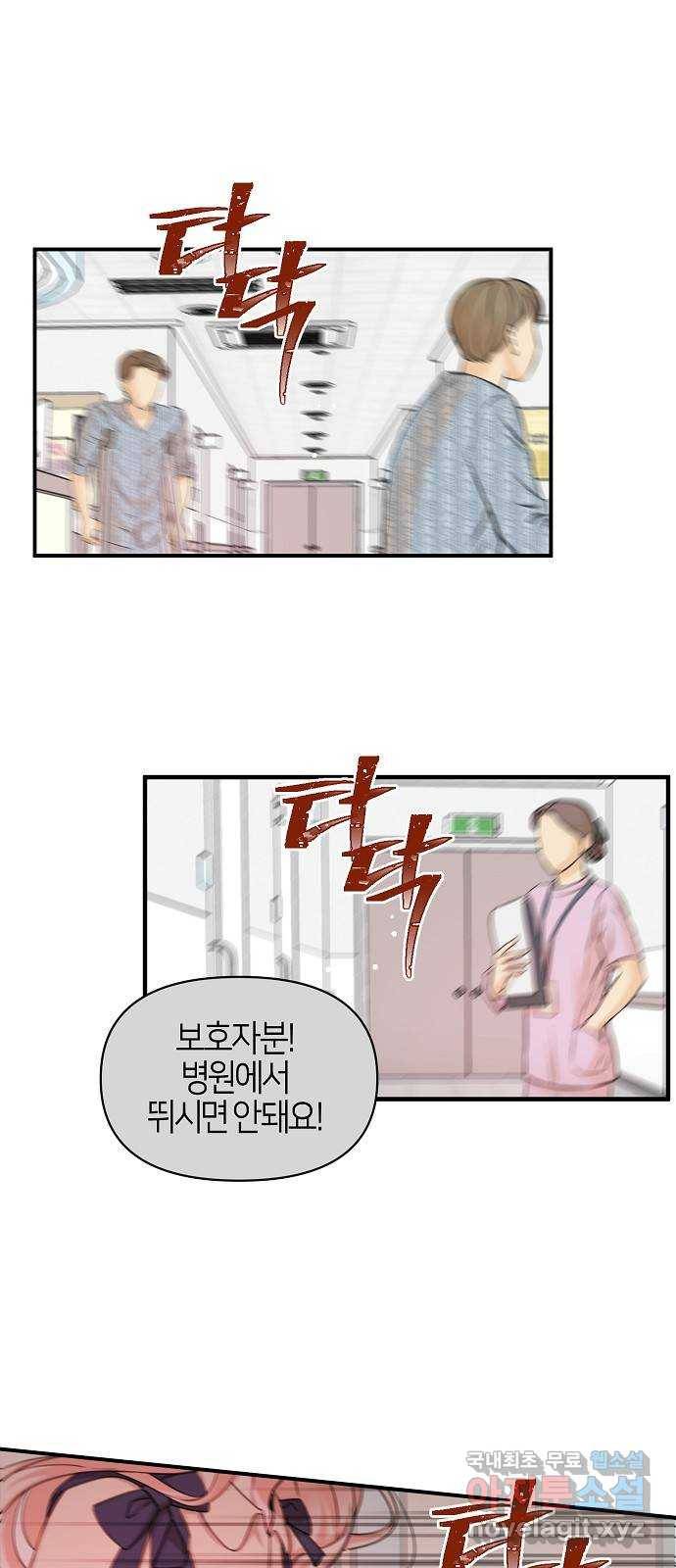 수호하는 너에게 47화 1