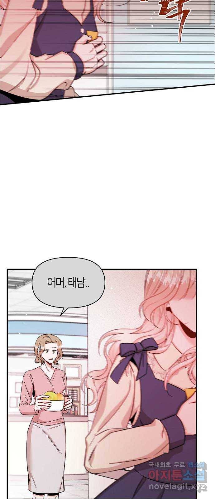 수호하는 너에게 47화 2