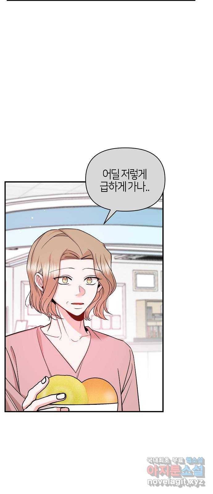 수호하는 너에게 47화 3