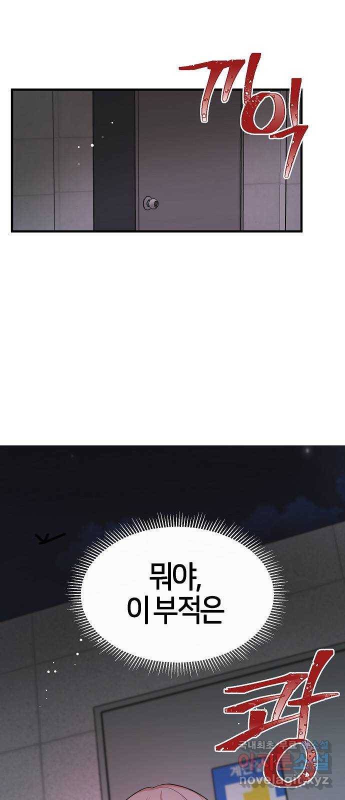 수호하는 너에게 47화 4