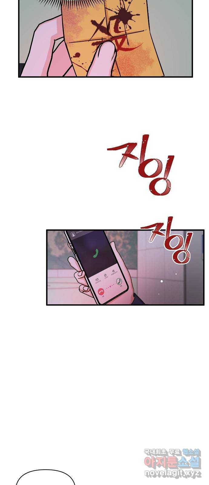 수호하는 너에게 47화 6