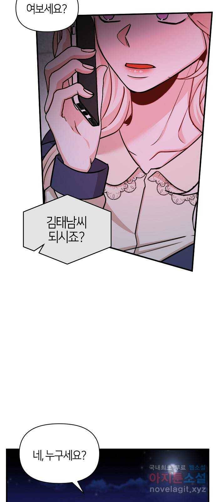 수호하는 너에게 47화 7