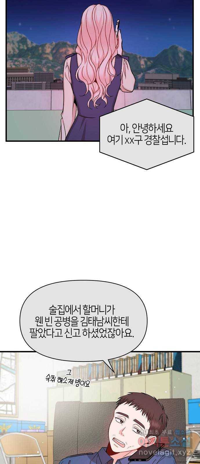 수호하는 너에게 47화 8