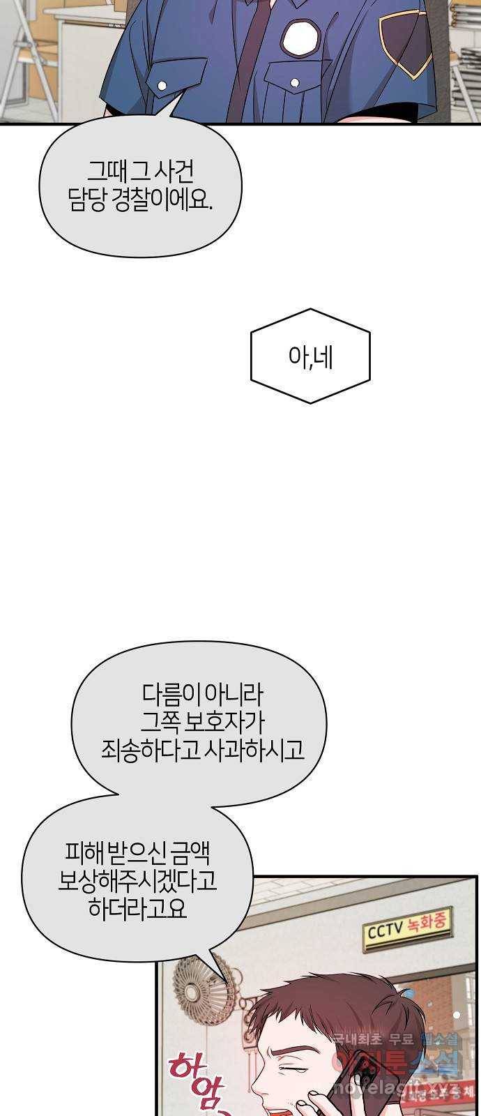 수호하는 너에게 47화 9