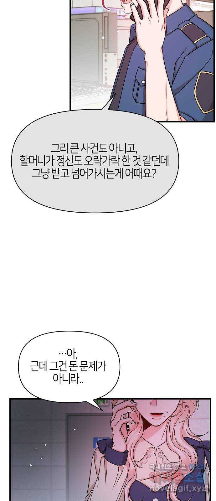 수호하는 너에게 47화 10