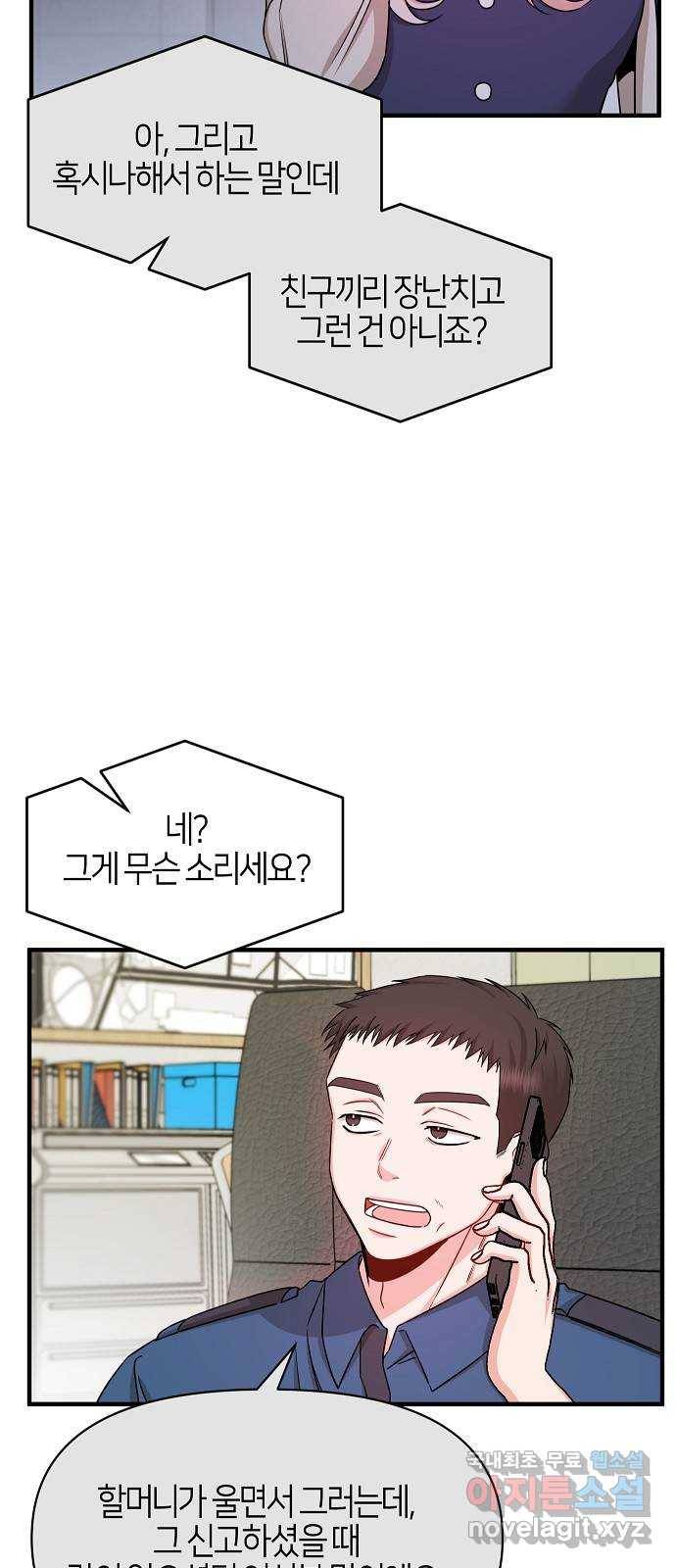 수호하는 너에게 47화 11