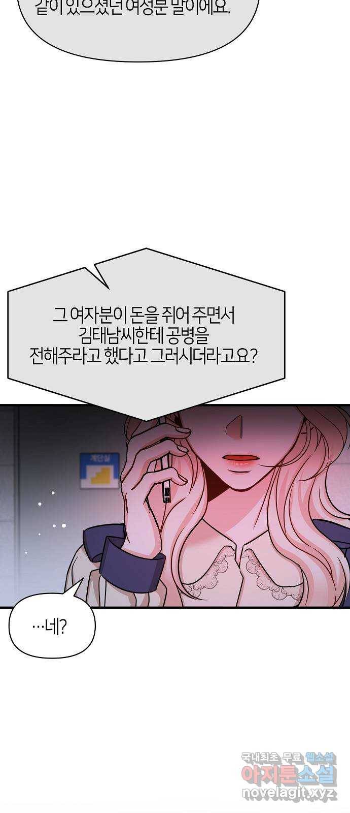 수호하는 너에게 47화 12