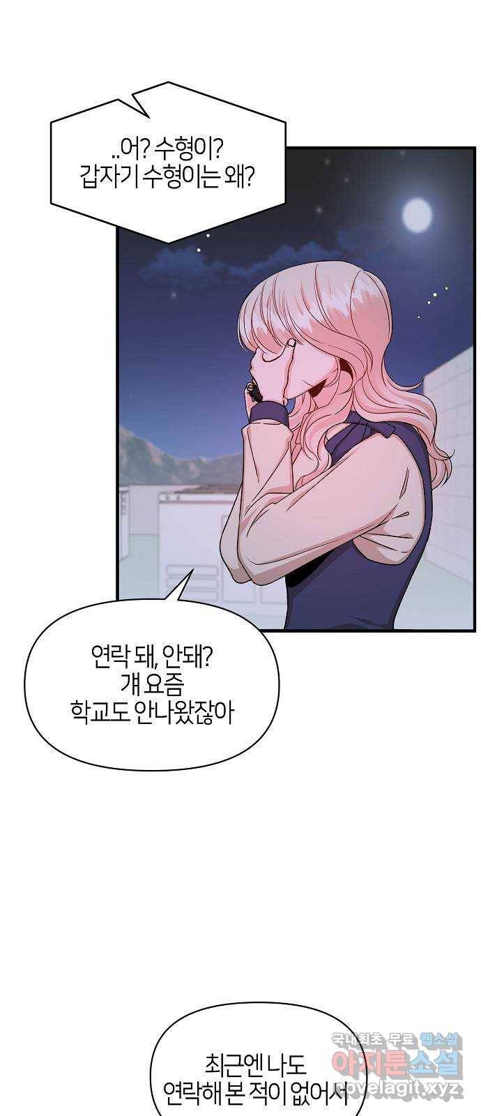 수호하는 너에게 47화 18