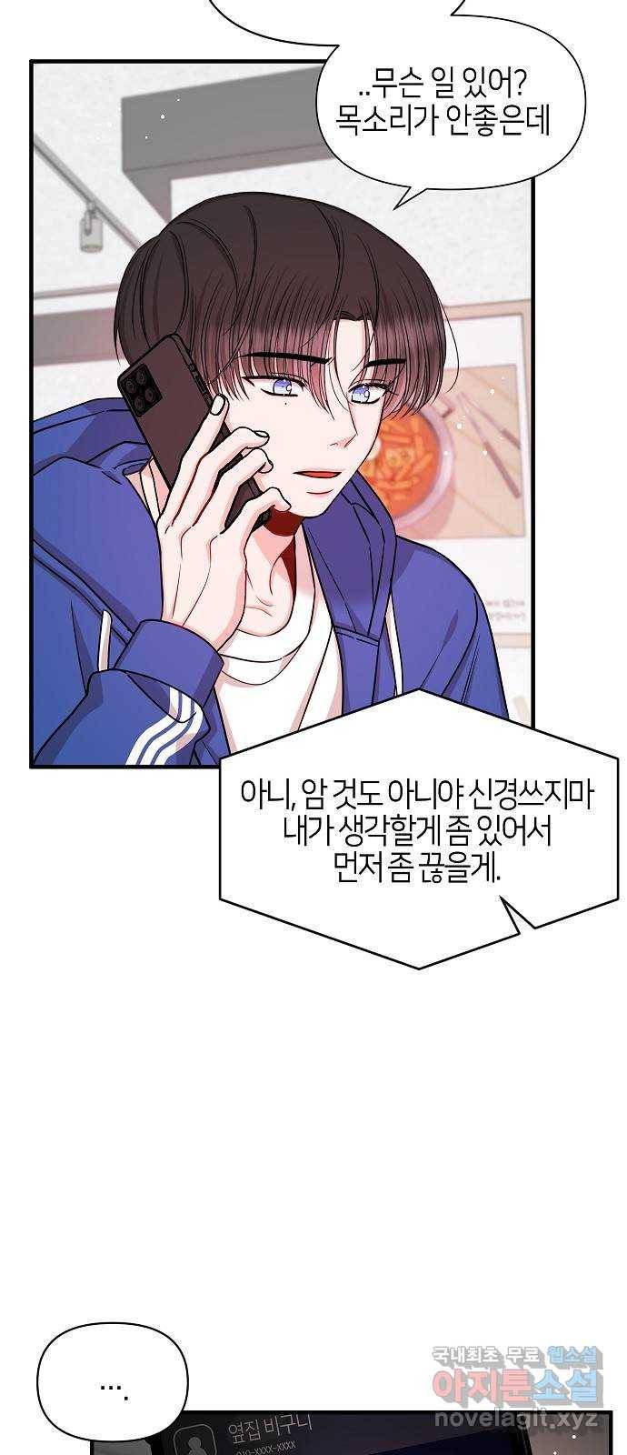 수호하는 너에게 47화 19