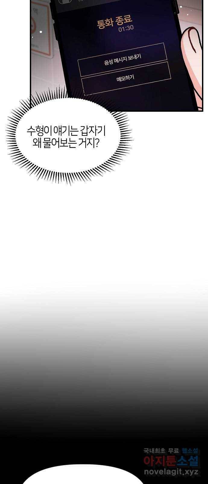 수호하는 너에게 47화 20
