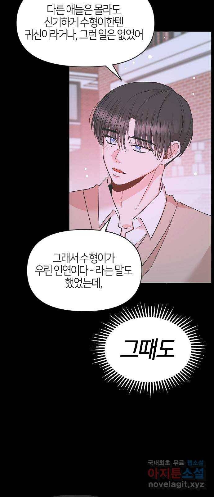 수호하는 너에게 47화 21