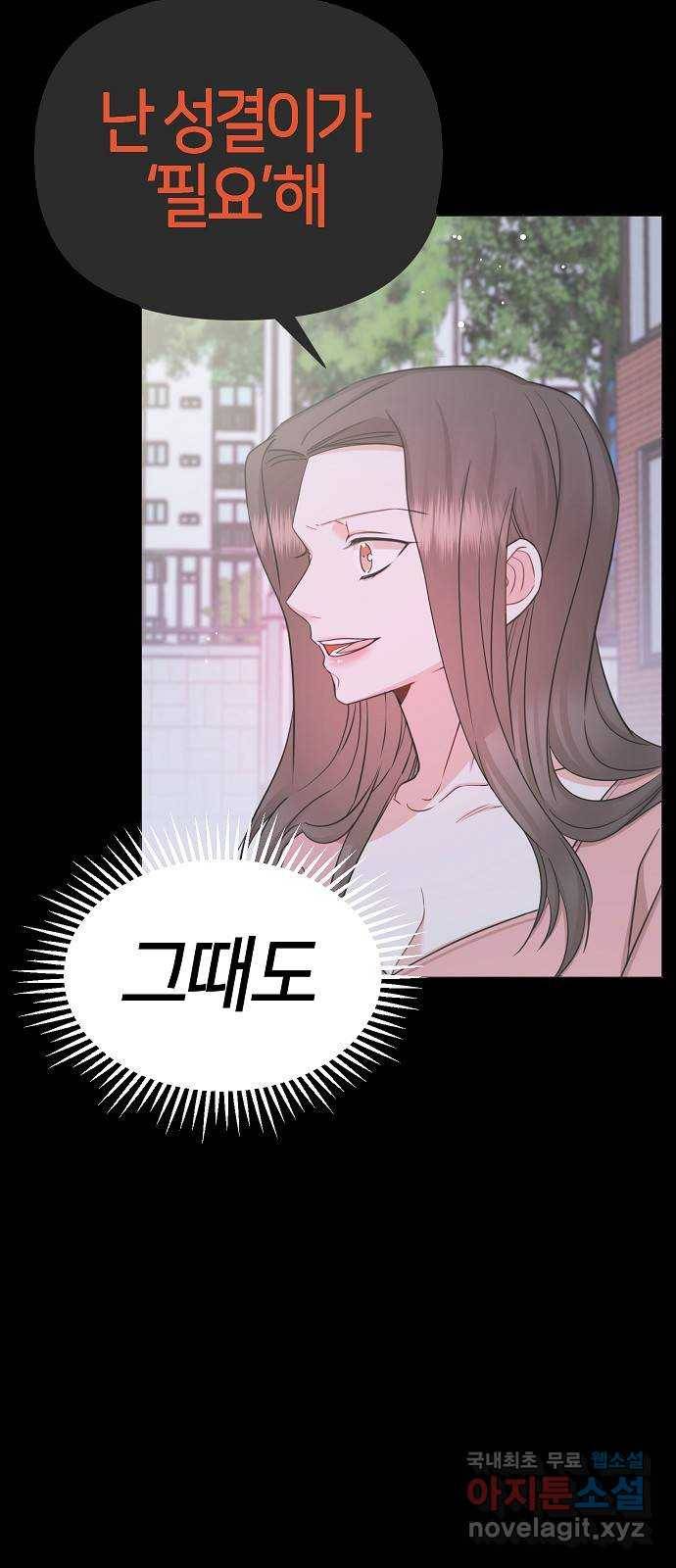 수호하는 너에게 47화 22