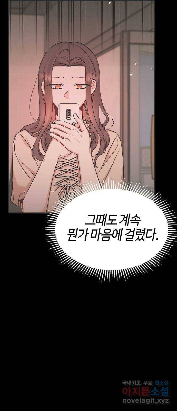 수호하는 너에게 47화 23