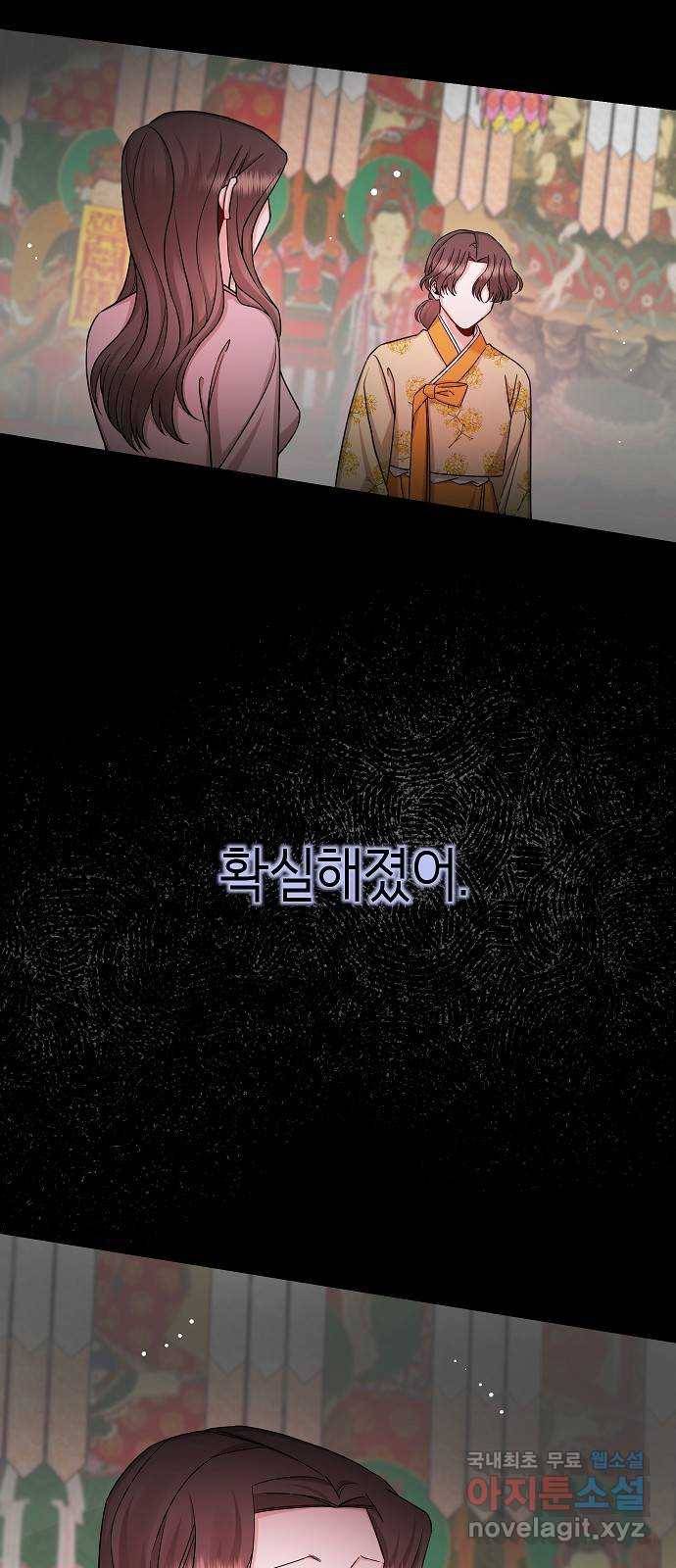 수호하는 너에게 47화 24