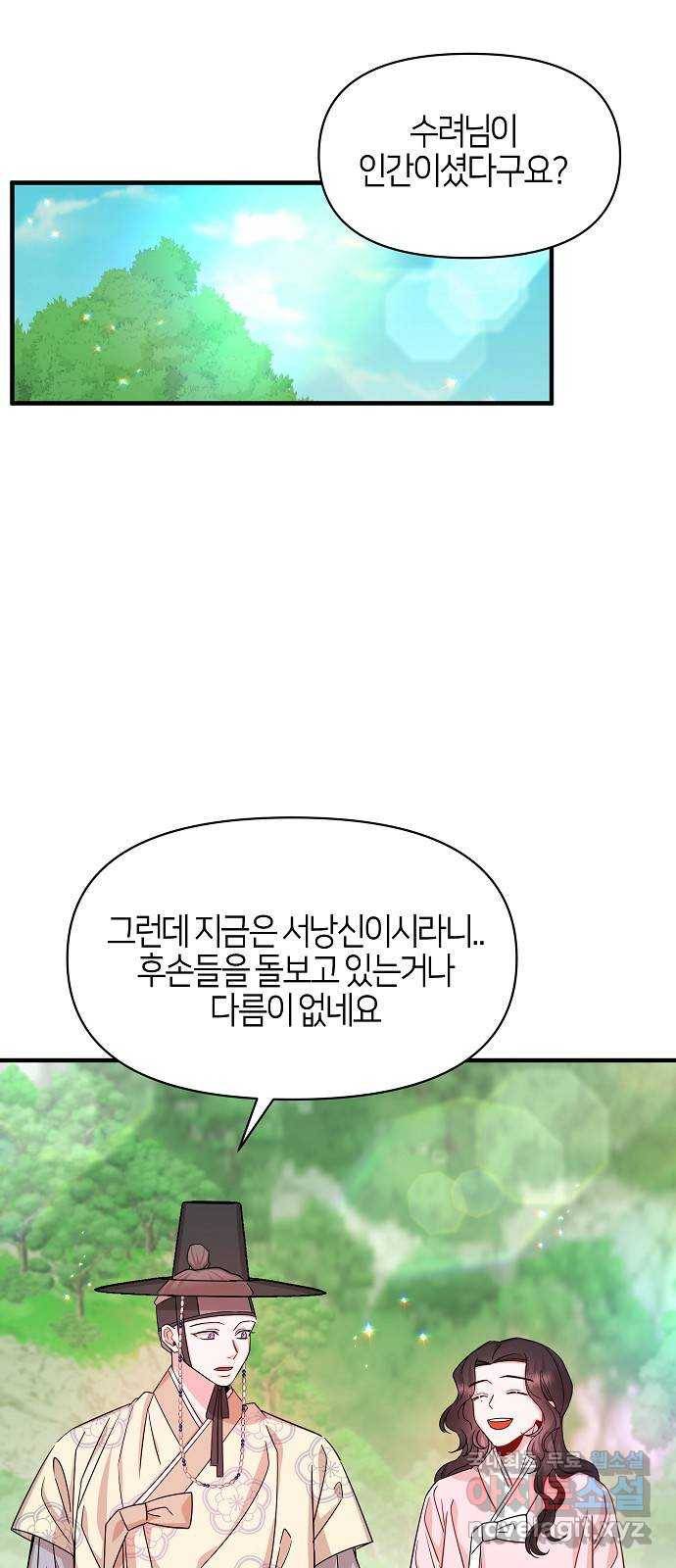 수호하는 너에게 47화 32