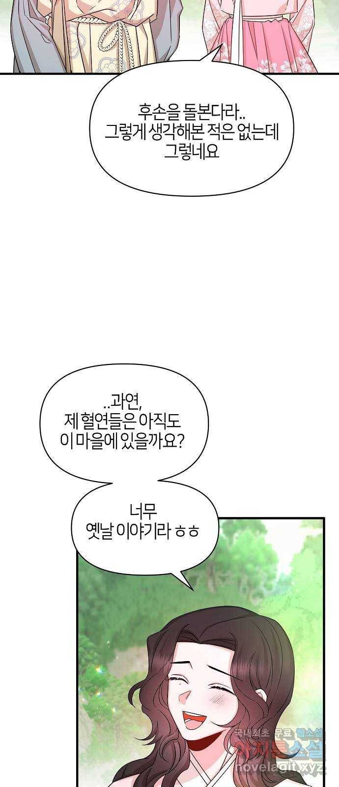 수호하는 너에게 47화 33