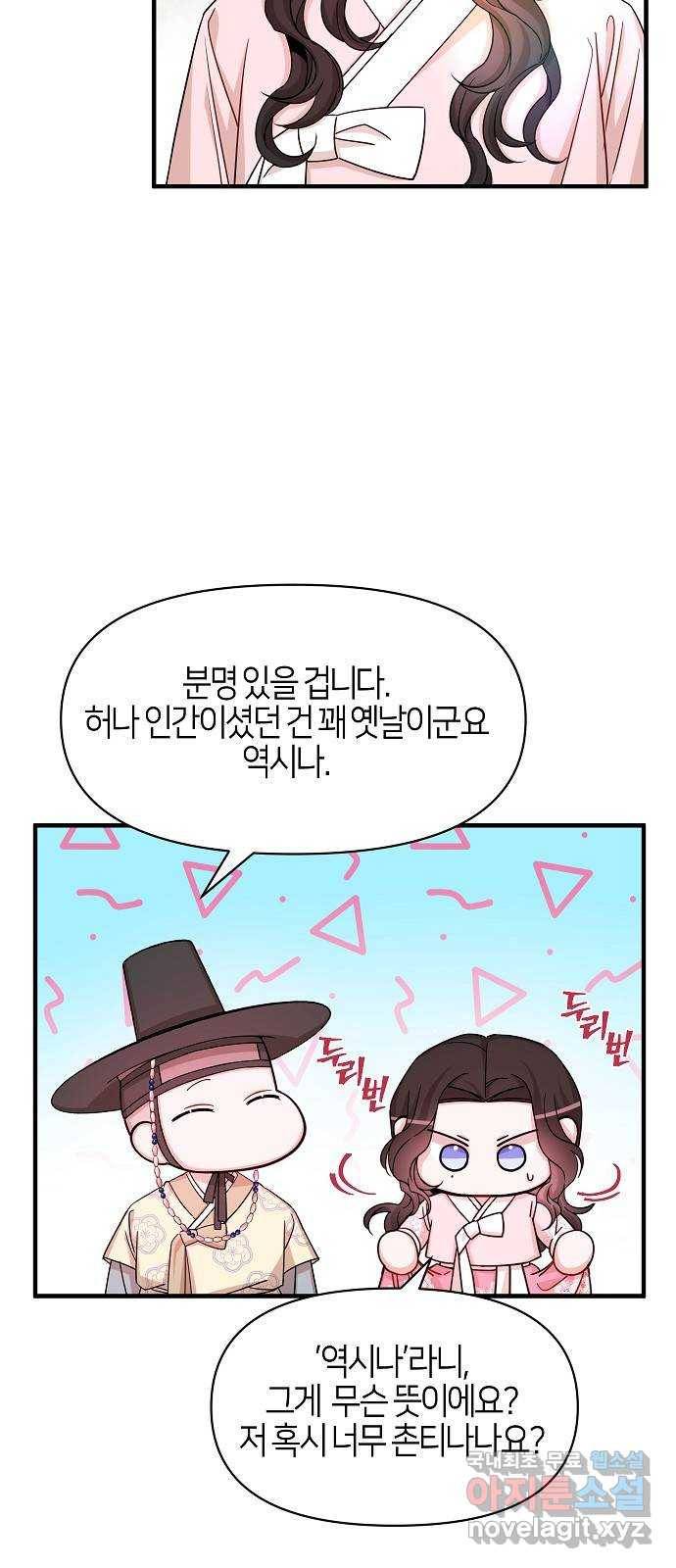 수호하는 너에게 47화 34