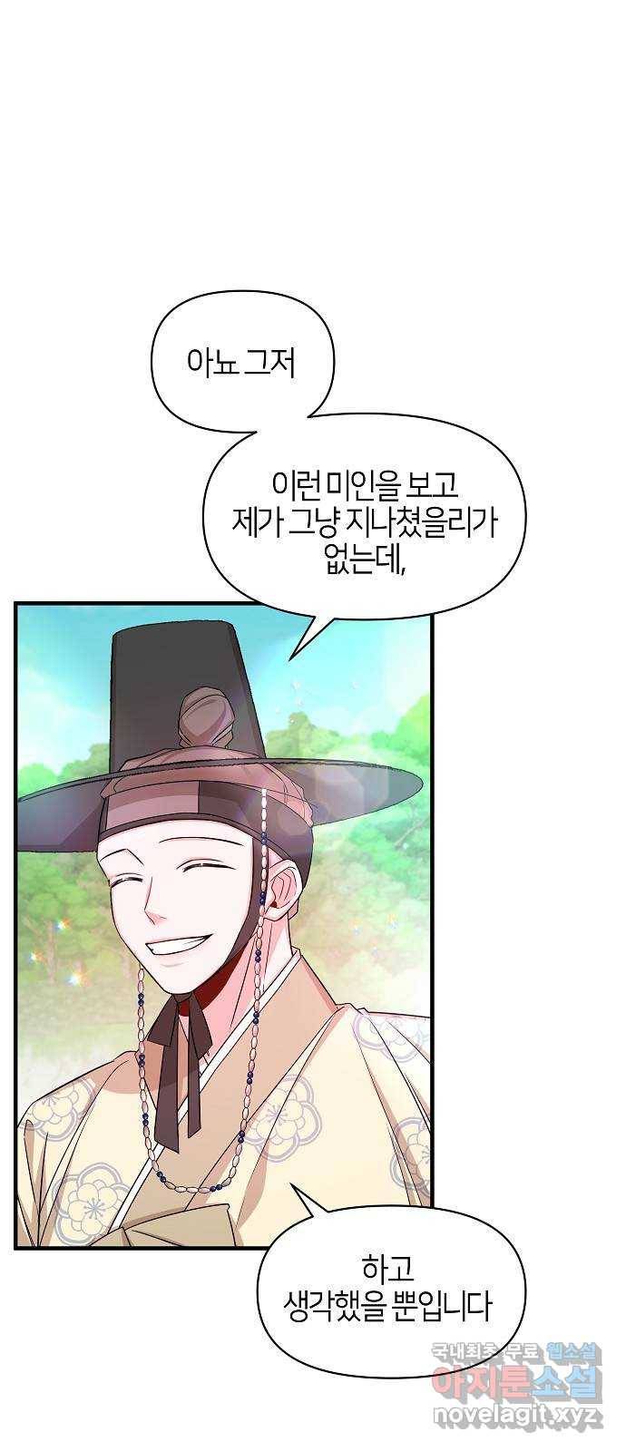 수호하는 너에게 47화 35