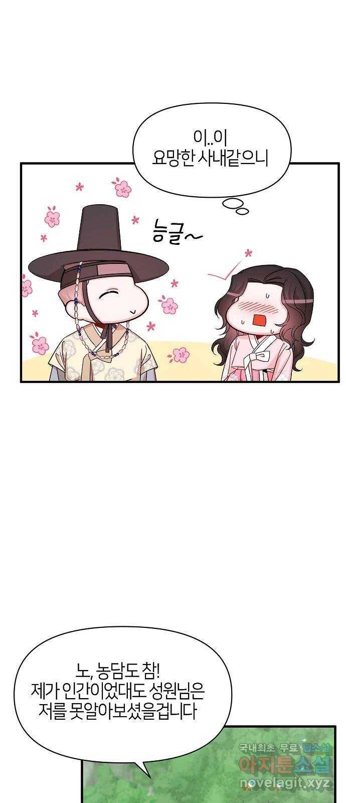 수호하는 너에게 47화 36