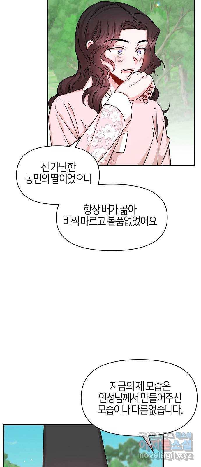 수호하는 너에게 47화 37