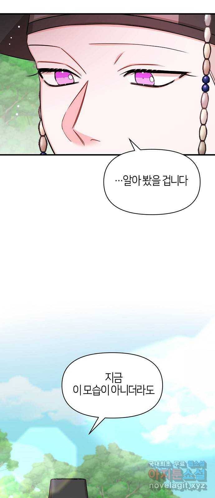 수호하는 너에게 47화 40