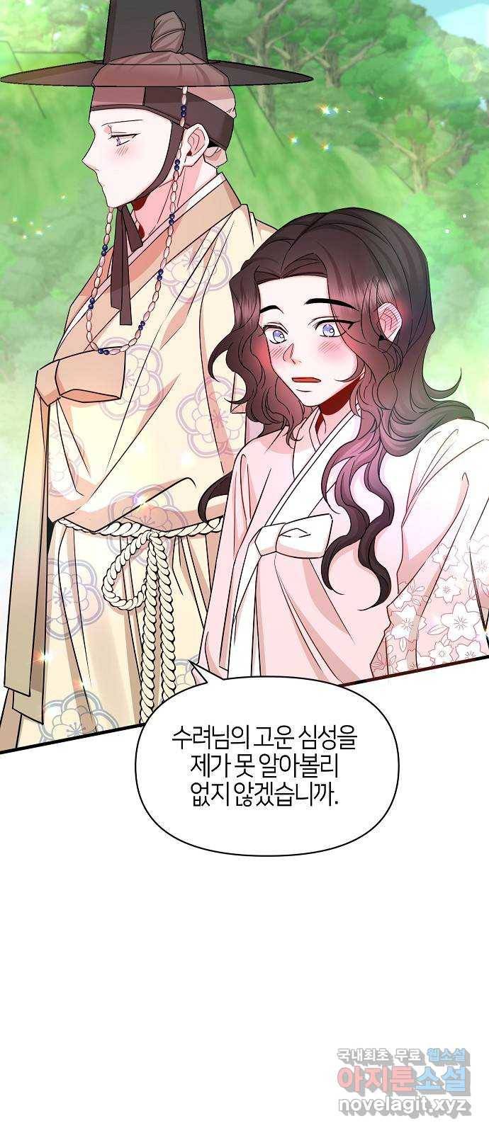 수호하는 너에게 47화 41
