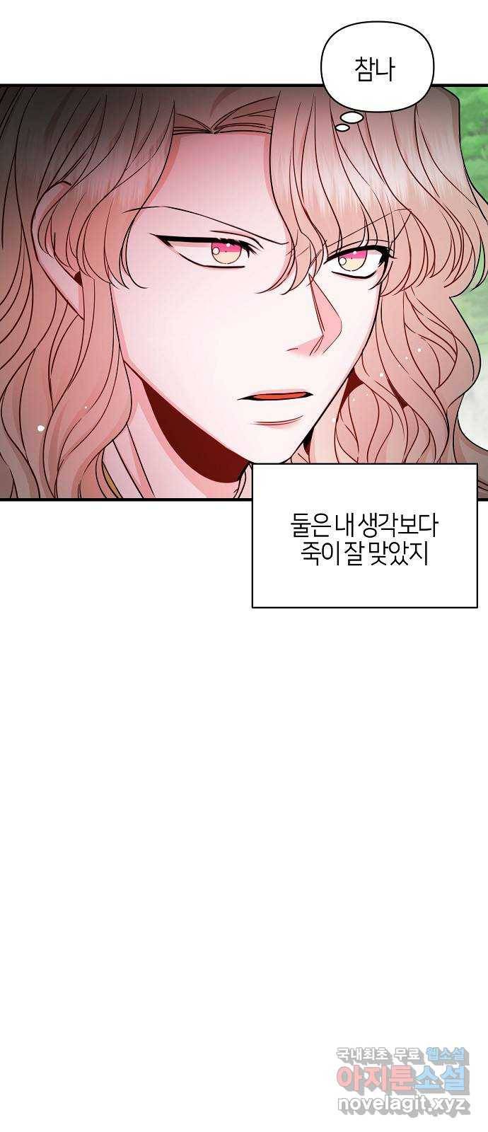 수호하는 너에게 47화 42