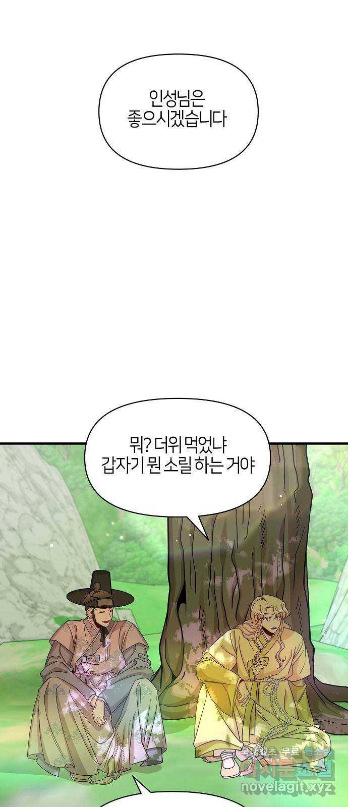수호하는 너에게 47화 43