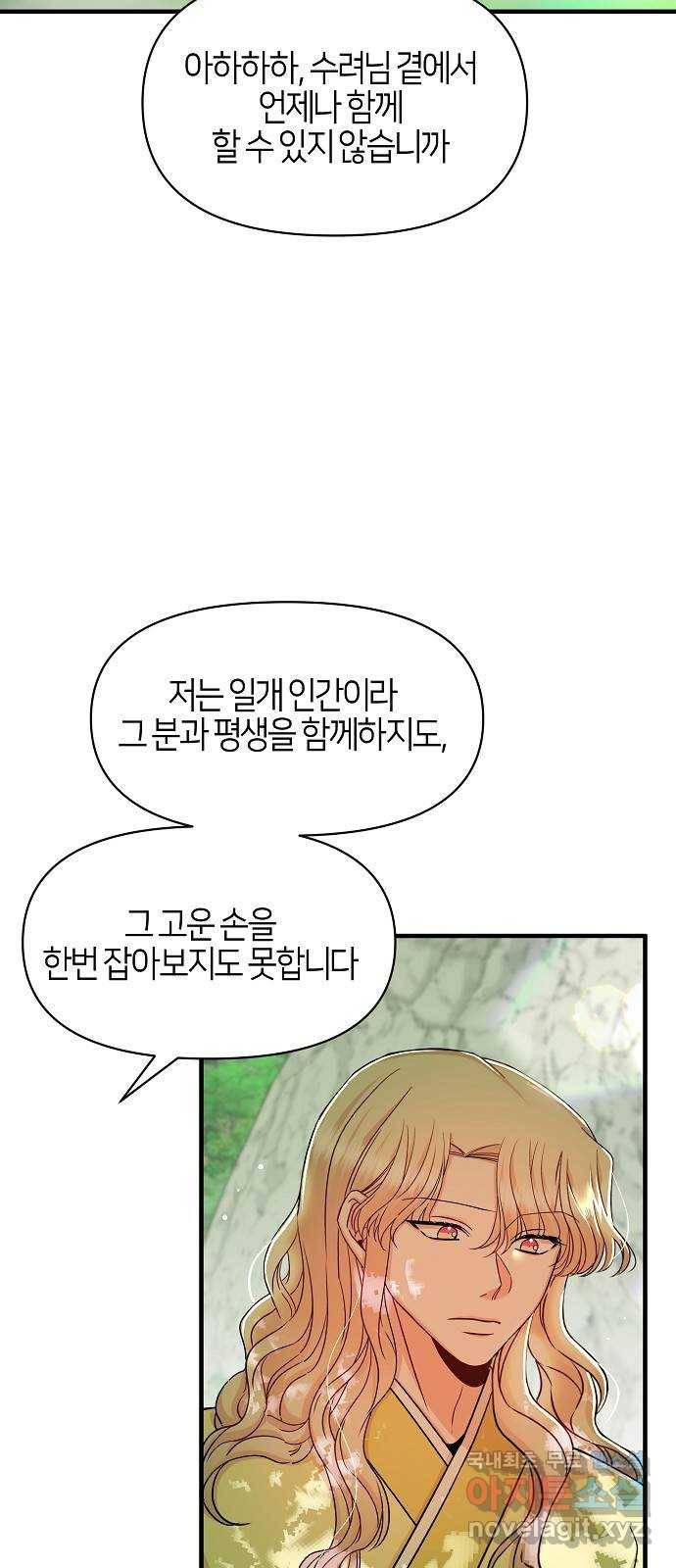 수호하는 너에게 47화 44