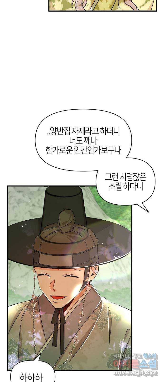 수호하는 너에게 47화 45